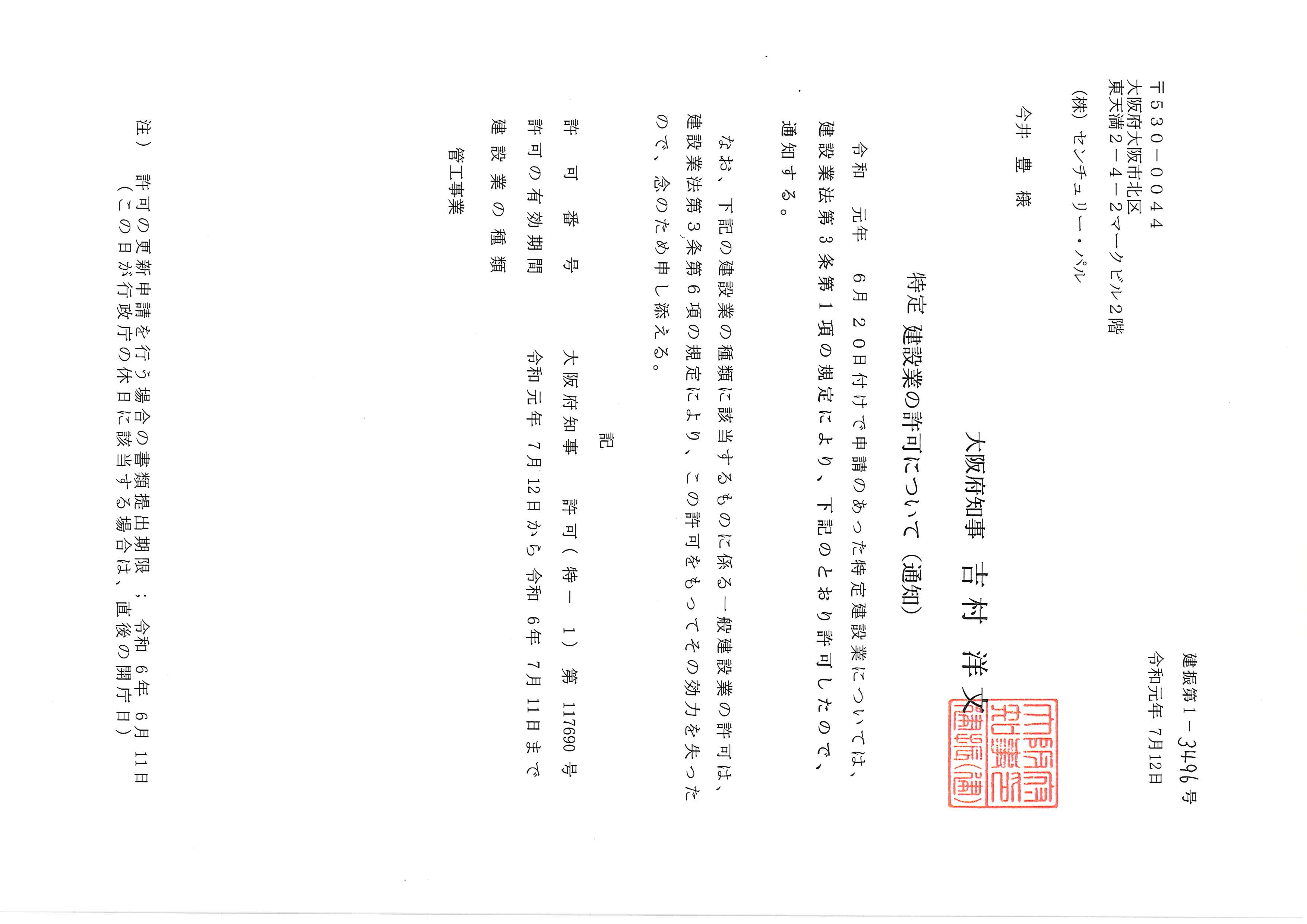 管工事業特定建設業許可