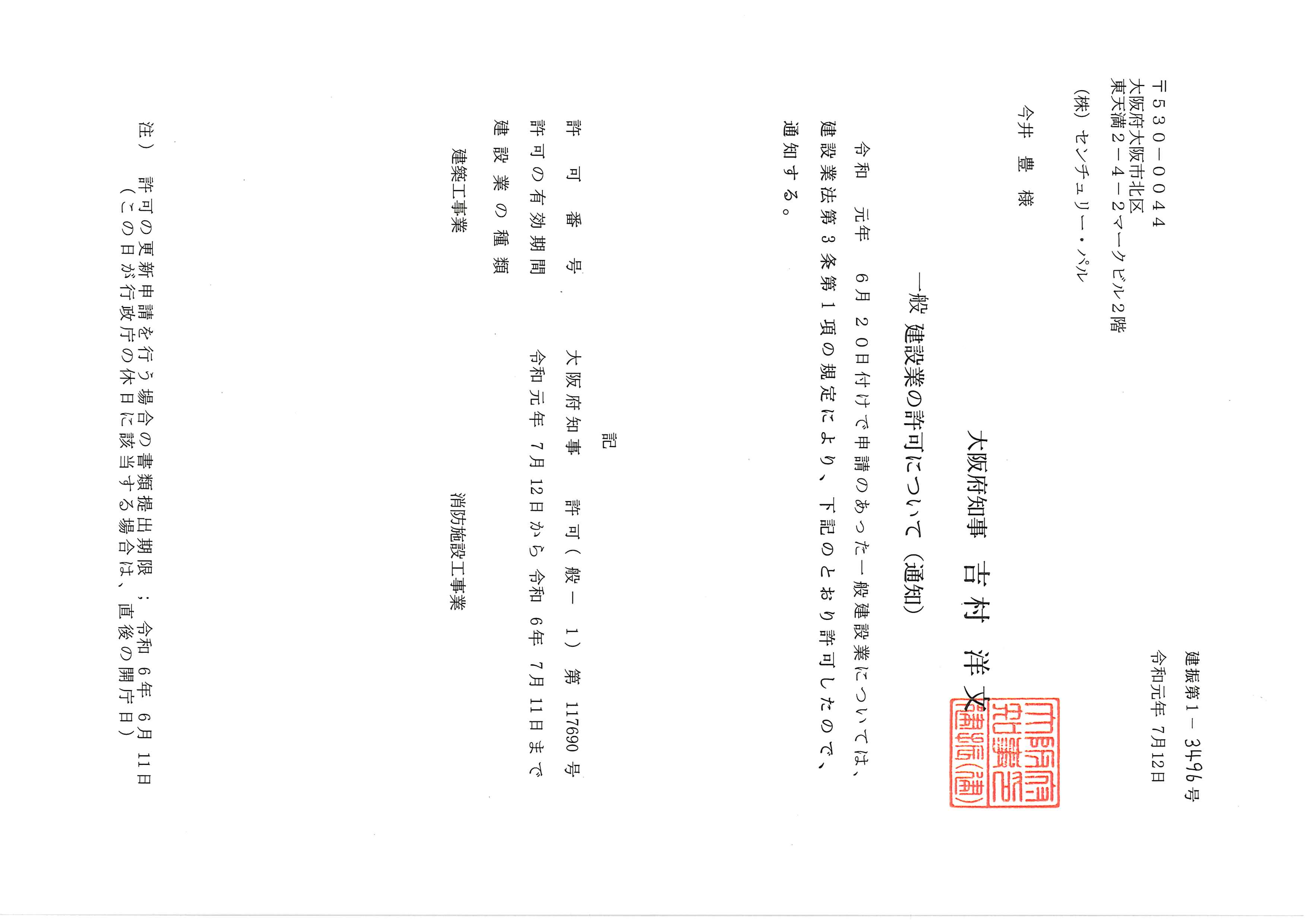 消防施設工事業一般建設業許可